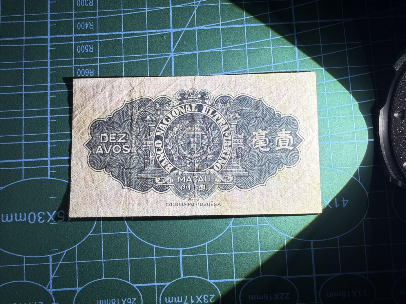 【炜奕收藏】，第五十二期 1946年澳门10分，品相如图，号码无47