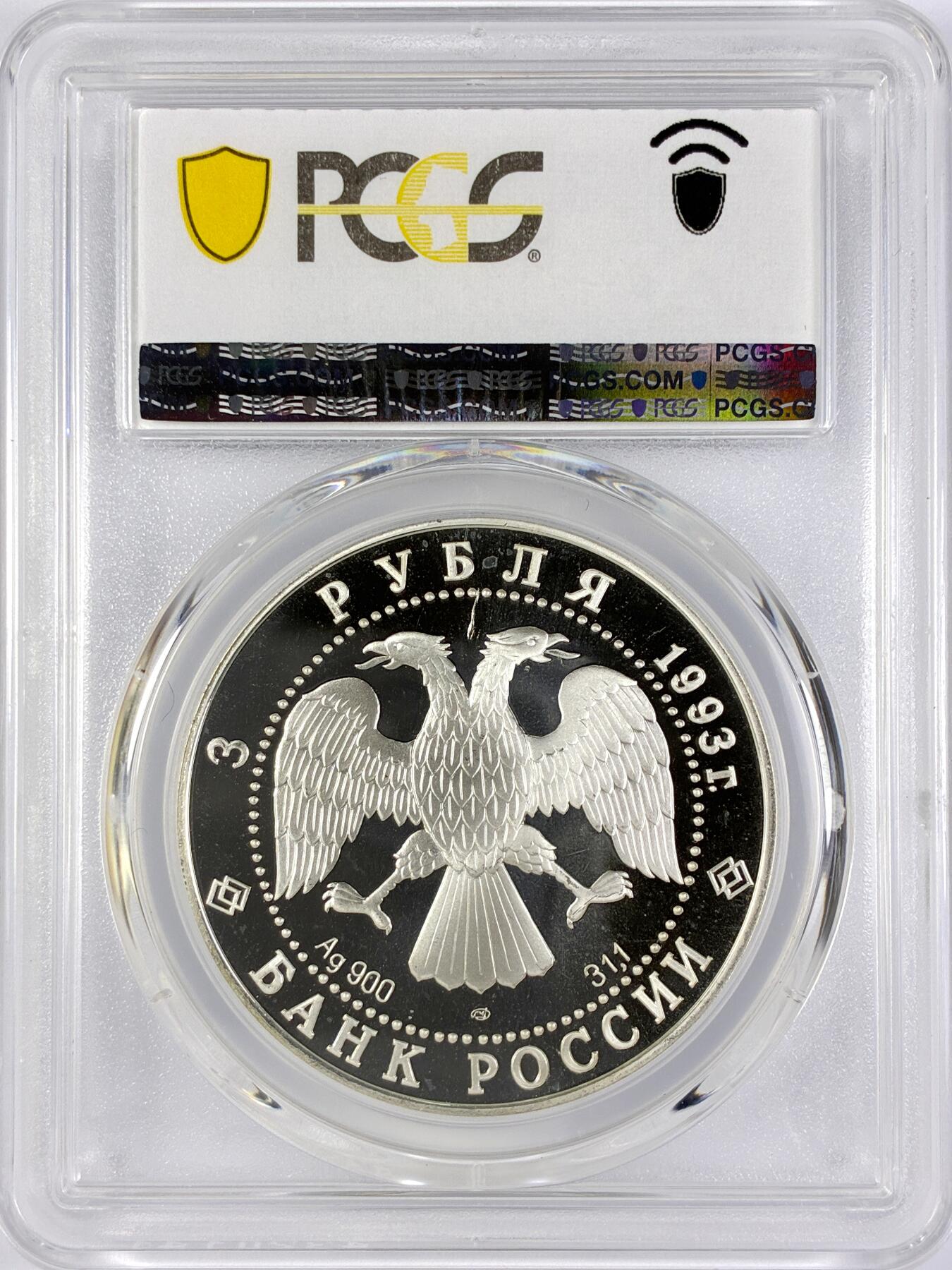 【雨安】【直播拍卖】【世界币章119期-评级币】2025-12-06 周六 19:30 保真 [评级现代] Russia 俄罗斯 3卢布 1993年 莫斯科大剧院芭蕾舞团 PCGS-PR66DCAM