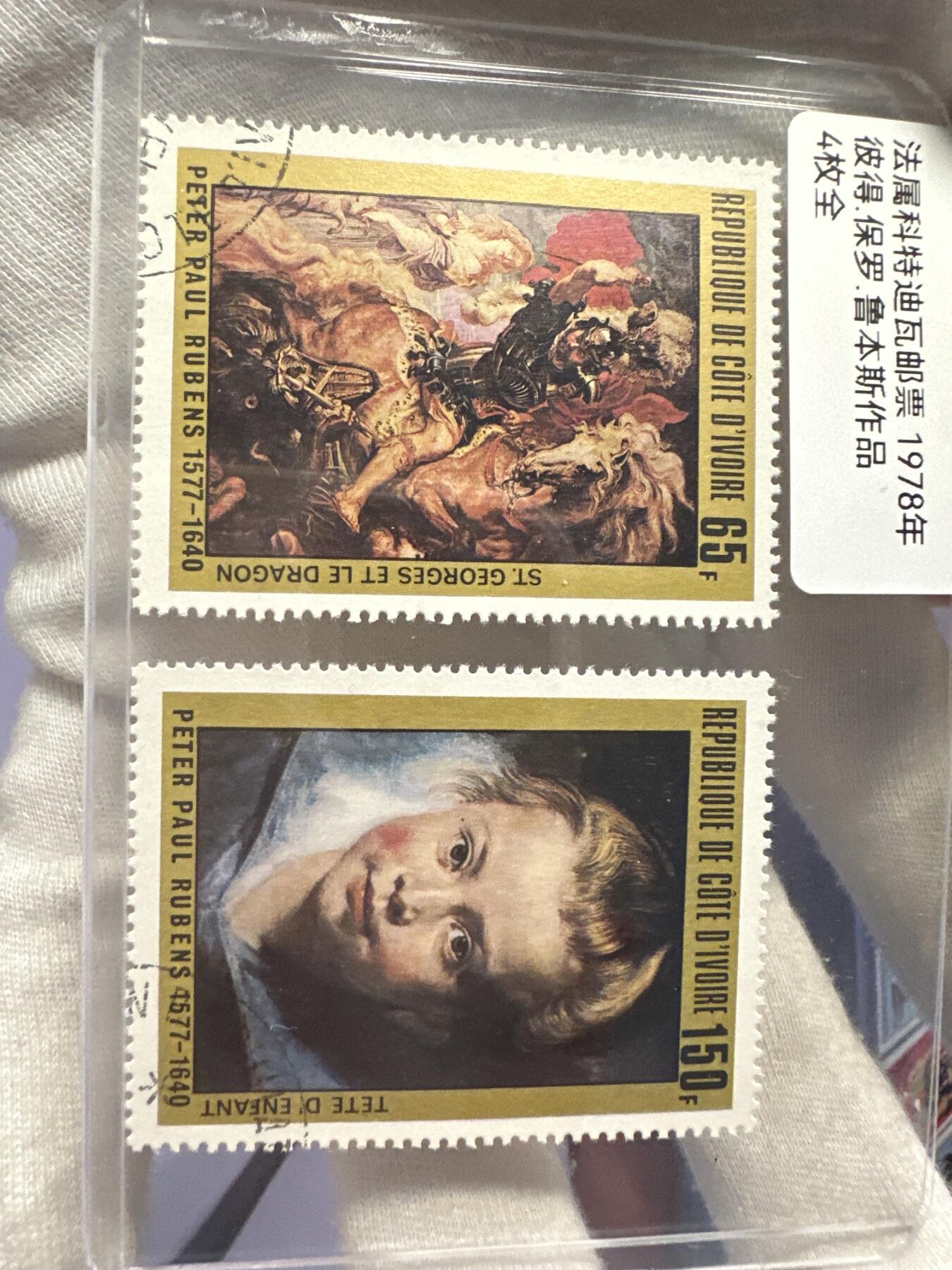 12.6邮票专场 法属科特迪瓦1978年彼得.保罗.鲁本斯作品 4枚全