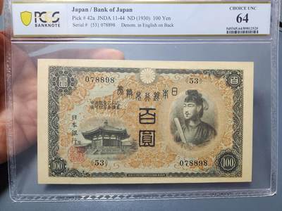 12月5号晚上8点 评级币专场外国纸币自动截拍第68场 - 078898日本第一版100元 PCGS64