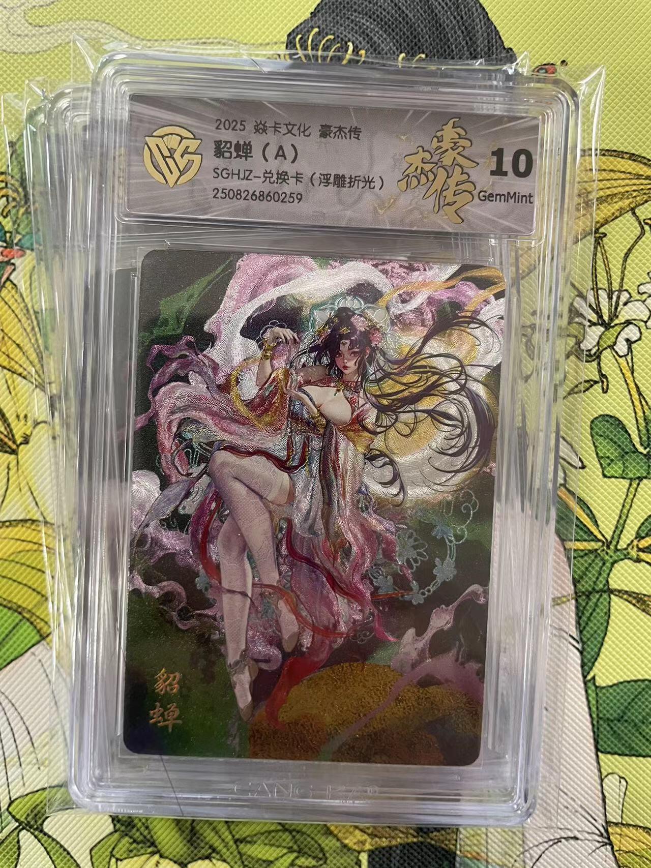 第十五期 2025 焱卡文化 豪杰传貂蝉(A)SGHJZ-兑换卡(浮雕折光)