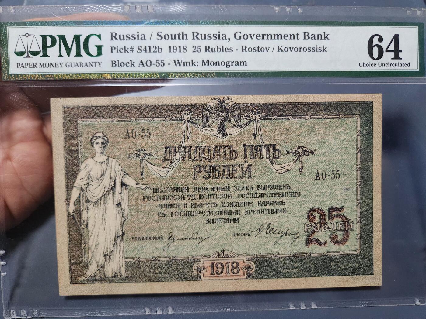 12月5号晚上8点 评级币专场外国纸币自动截拍第68场 南俄罗斯1918年25。PMG64