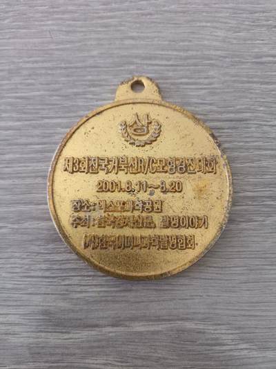 朝鲜铜牌 - 朝鲜铜牌