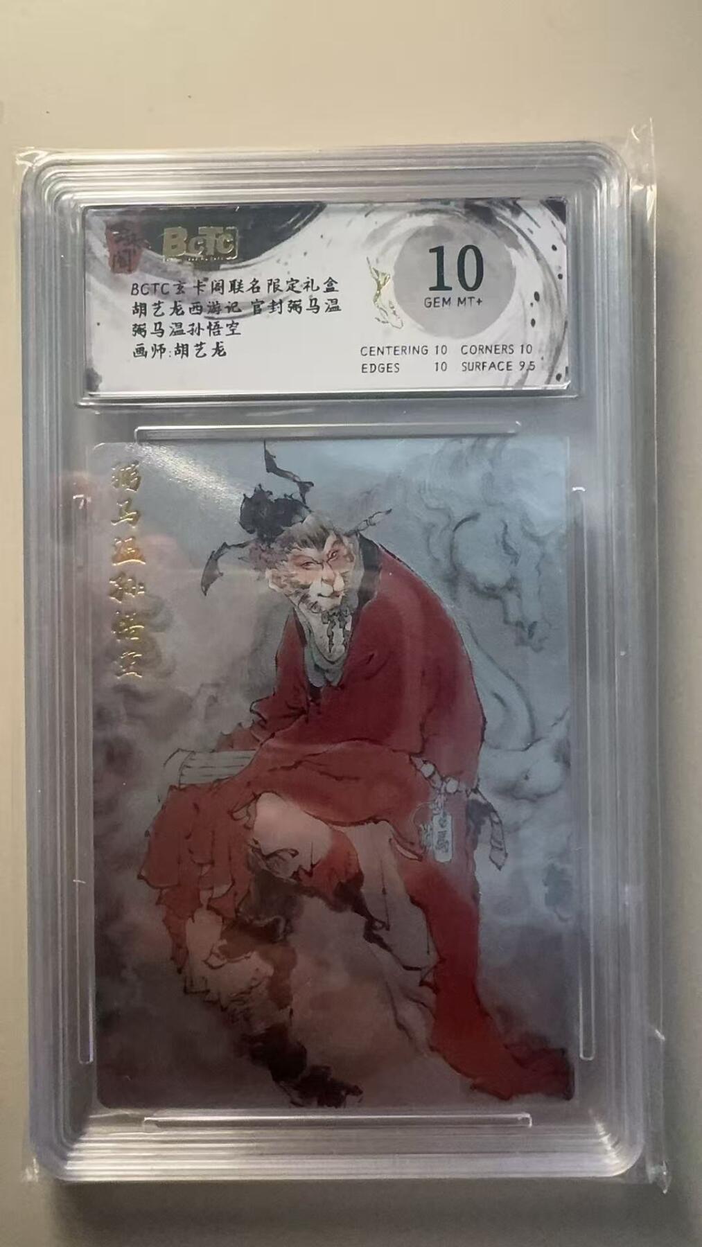 第十五期 胡艺龙西游记 官封弼马温粥马温   孙悟空画师:胡艺龙 10分