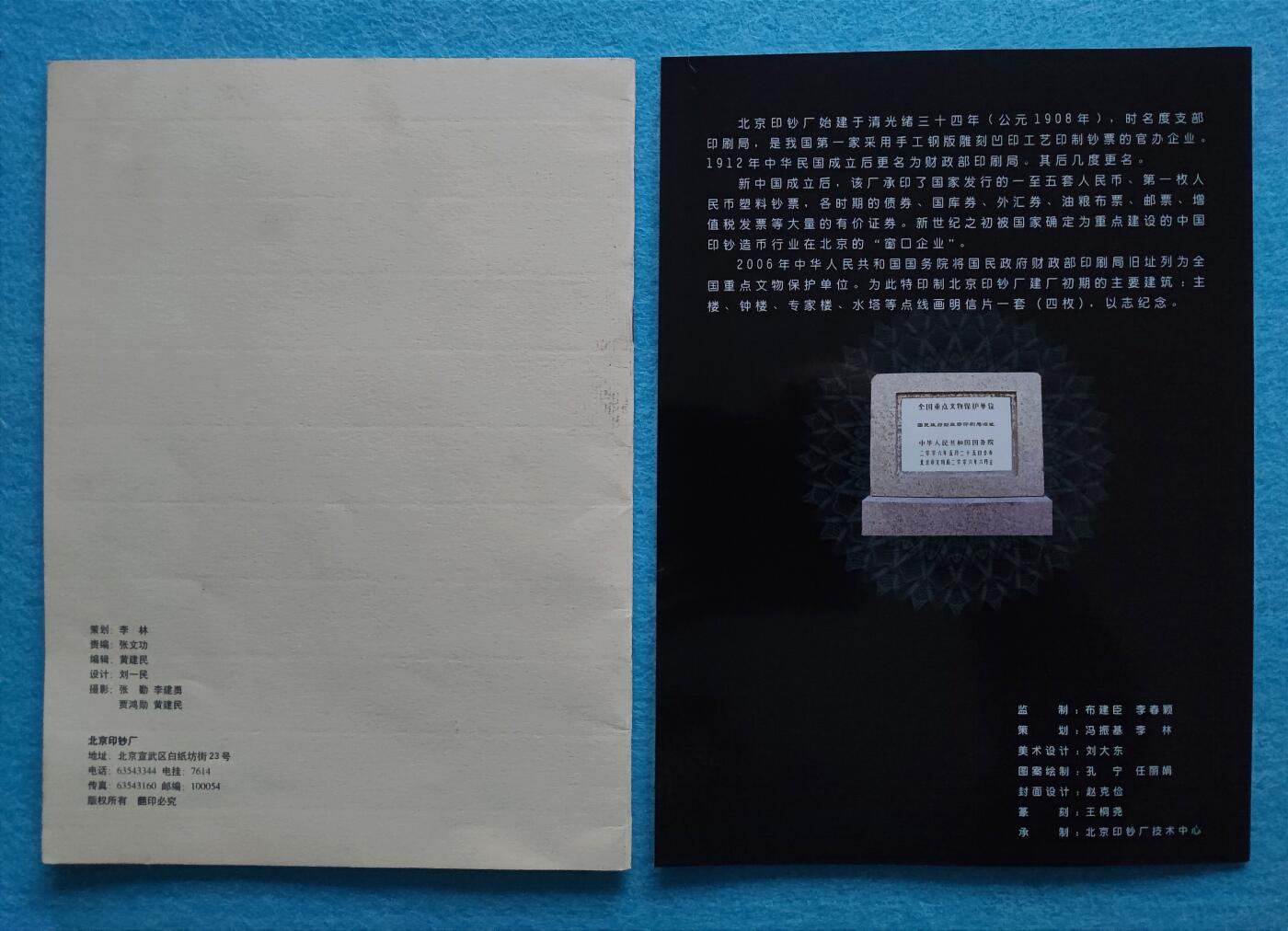 12月3日 🌏全球币章 稀少品：上世纪《北京印钞厂》旧品相+本世纪《北京印钞厂4张套邮资明信片》近unc品相（明信片防护塑料片自然开胶脱落）