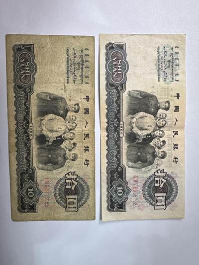 12.5纸币专场 - 1965年大团结10元2张
