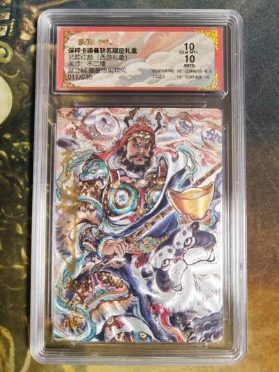 阳大大卡牌拍卖第85期（持续收拍品，周六晚上九点截拍，进群福利早知道） - 【双10亲签卡】卡德曼 武韵红颜（西游礼盒） 不二猿 赵公明 亲签限编017/030 折光粗闪