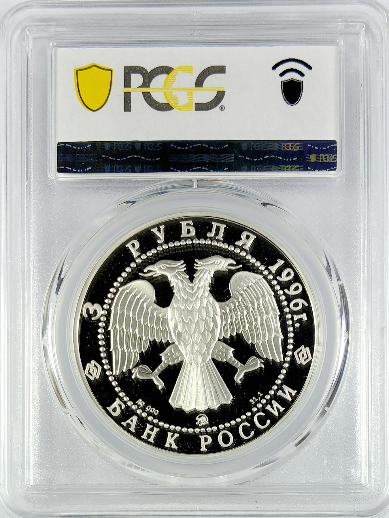 【雨安】【直播拍卖】【世界币章119期-评级币】2025-12-06 周六 19:30 保真 [评级现代] Russia 俄罗斯 3卢布 1996年 航空母舰 PCGS-PR69DCAM