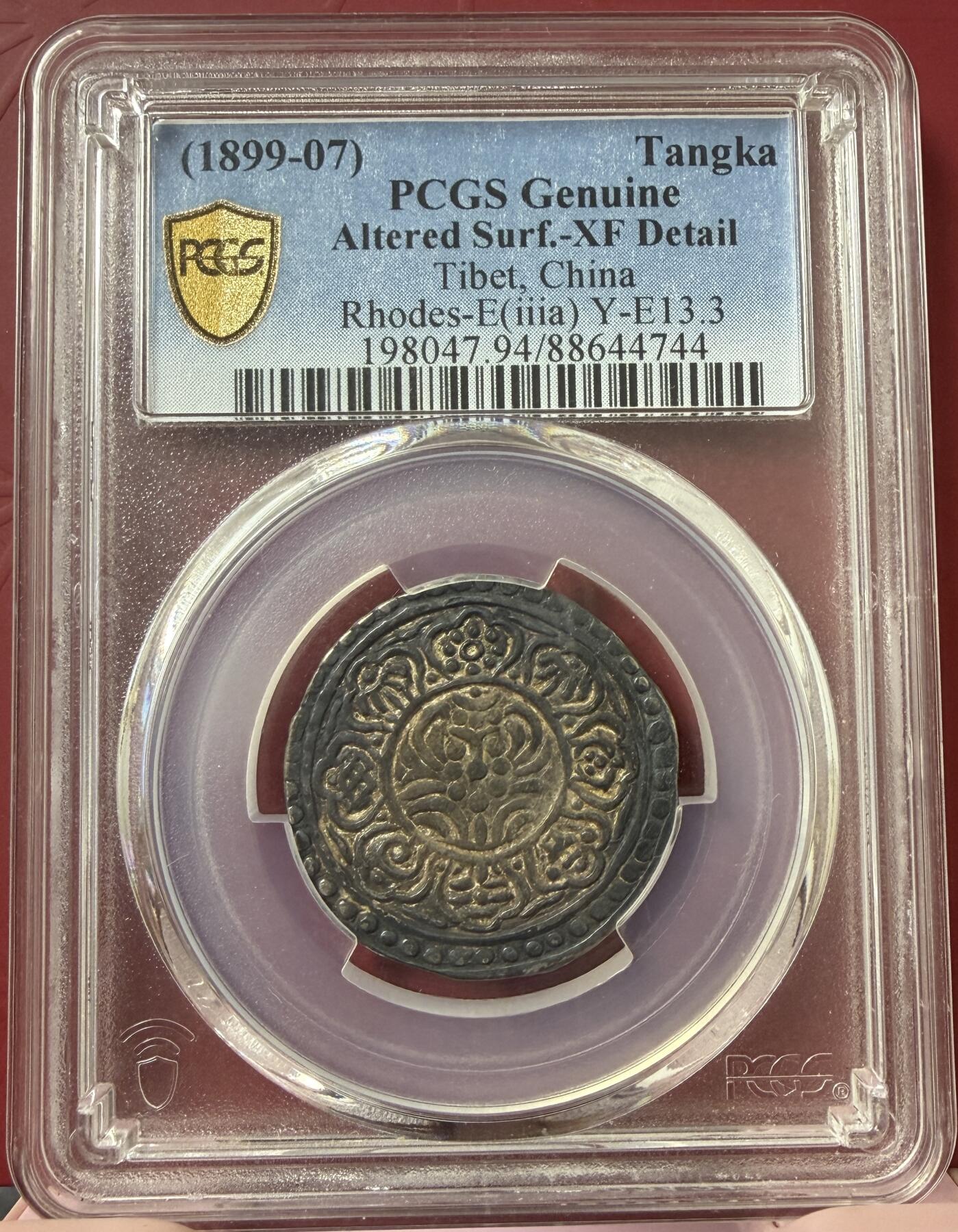 梧彩钱庄捡漏拍12月 (1899-07) Tangka 中国西藏章噶银币 吉祥图错位