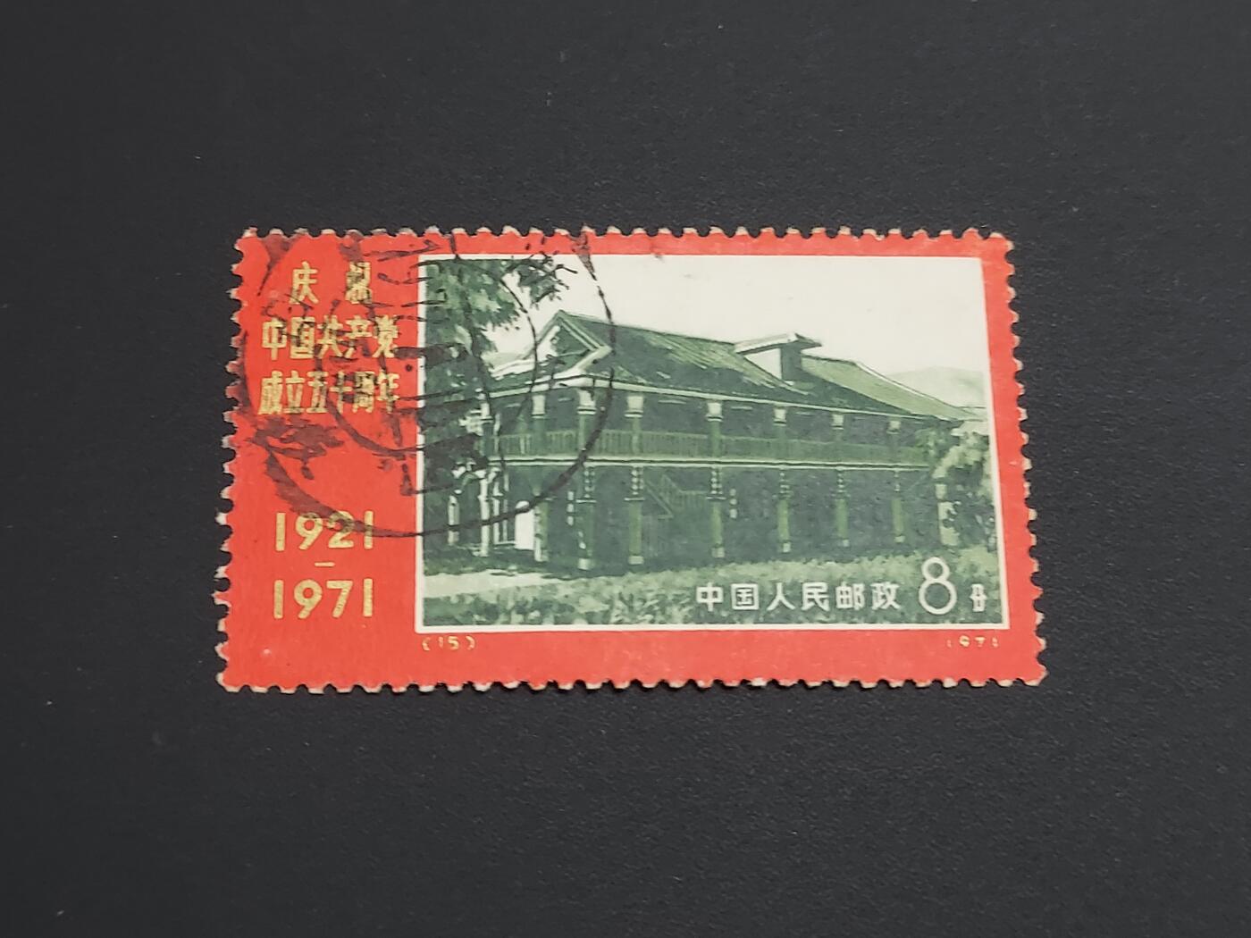 理想集藏 / 博彦收藏   12月10日 8点 邮票专场 全场包邮 N15 旧票一枚 销宁波戳 上品