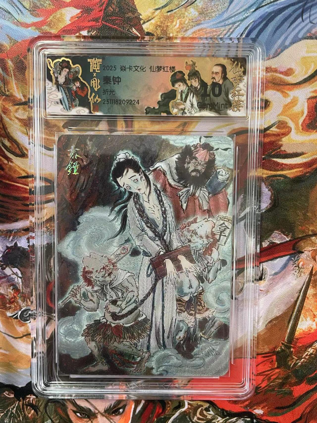 第十五期 焱卡文化 仙梦红楼 折光 秦钟