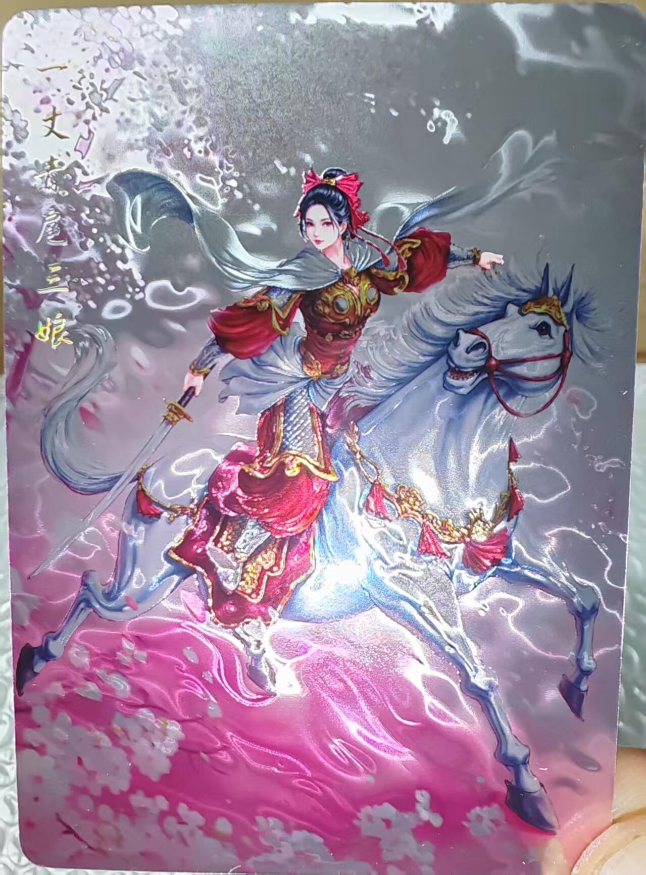 阳大大卡牌拍卖第85期（持续收拍品，周六晚上九点截拍，进群福利早知道） 山河潮玩 三娘组合光刻卡:心染嫁衣三娘、汐音一丈青扈三娘、侠哥扈三娘