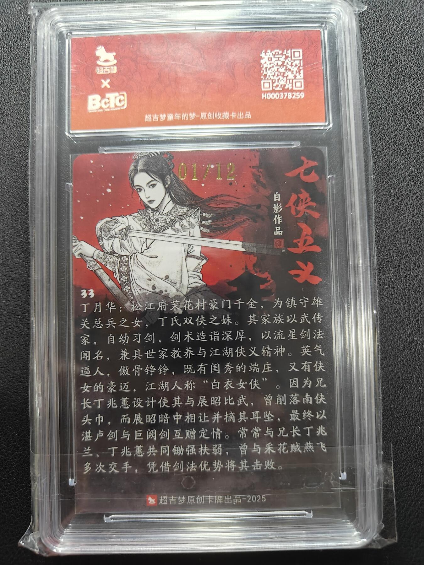 天玑星卡拍第146期《12.4周四截拍》持续收拍收评中 满赠卡需备注 【首编亲签卡】超吉梦卡牌 七侠五义 白影 白衣女侠 丁月华 01/12 保粹10 AUTO10