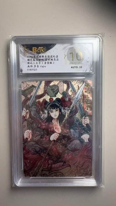 第十五期 - 【亲签】胡艺龙西游记 官封弼马温哪吒三太子(亲签版)
画师:多吉 Vajra018/020 爆金