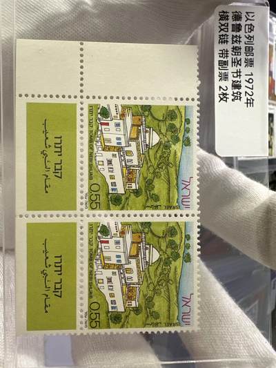 12.6邮票专场 - 以色列1972年德鲁兹朝圣节建筑 横双连带副票