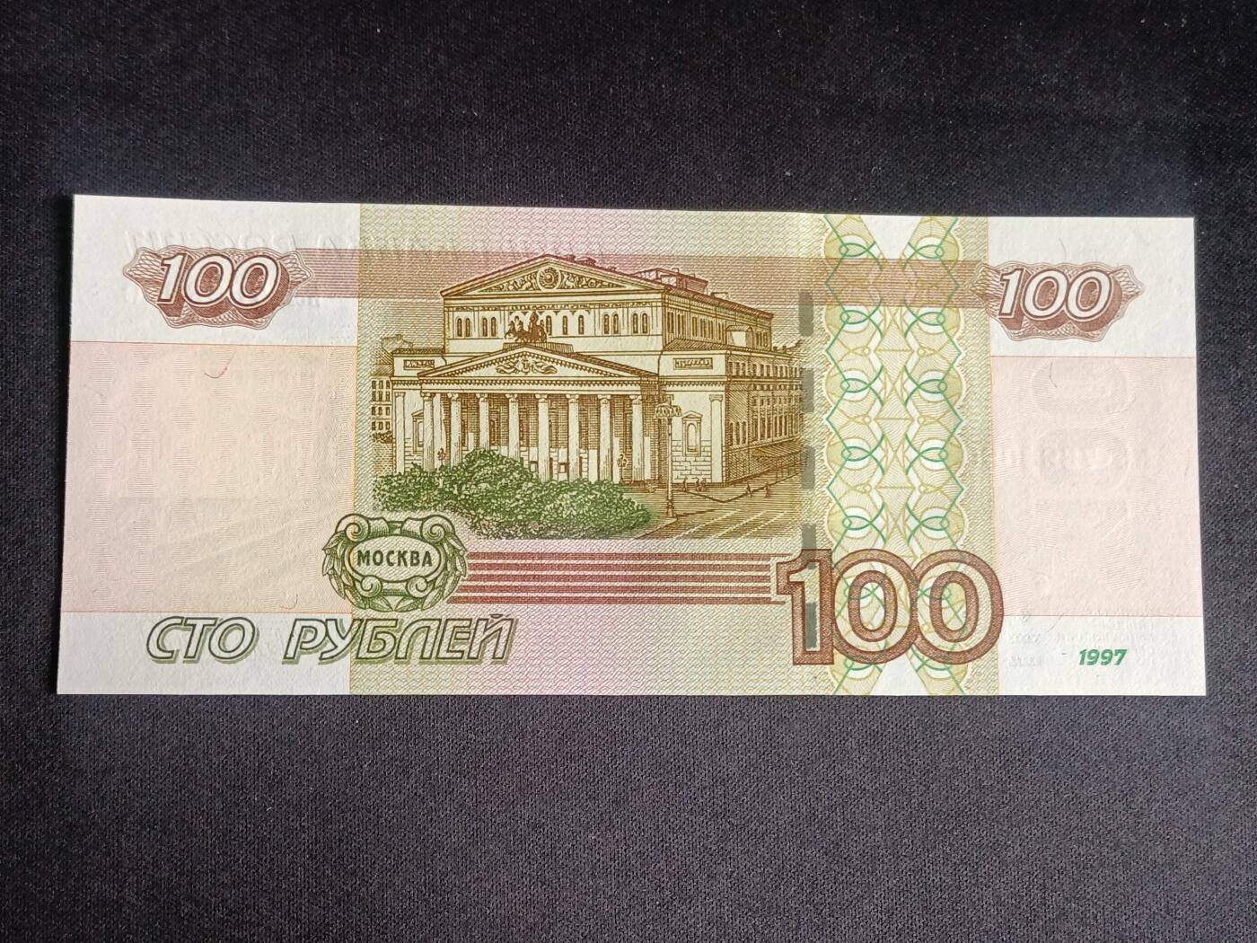 【游宝拍卖】乙巳蛇年91期 第四季首拍场  俄罗斯-100卢布 右侧加印列宁头像