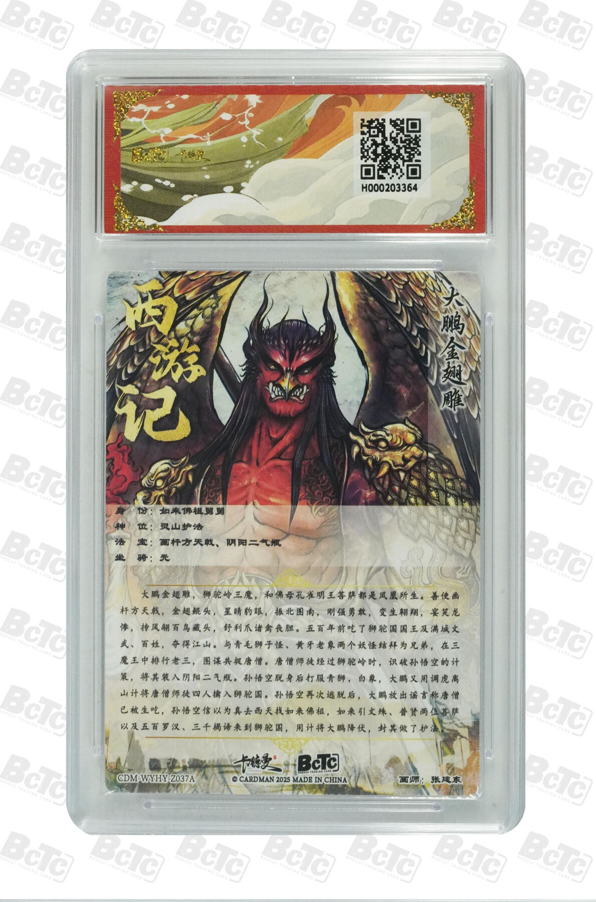 欢迎送拍、零成本上架，释放现金流，合理分配上拍卡品 大鹏金翅雕 折光粗闪 PRISTINE