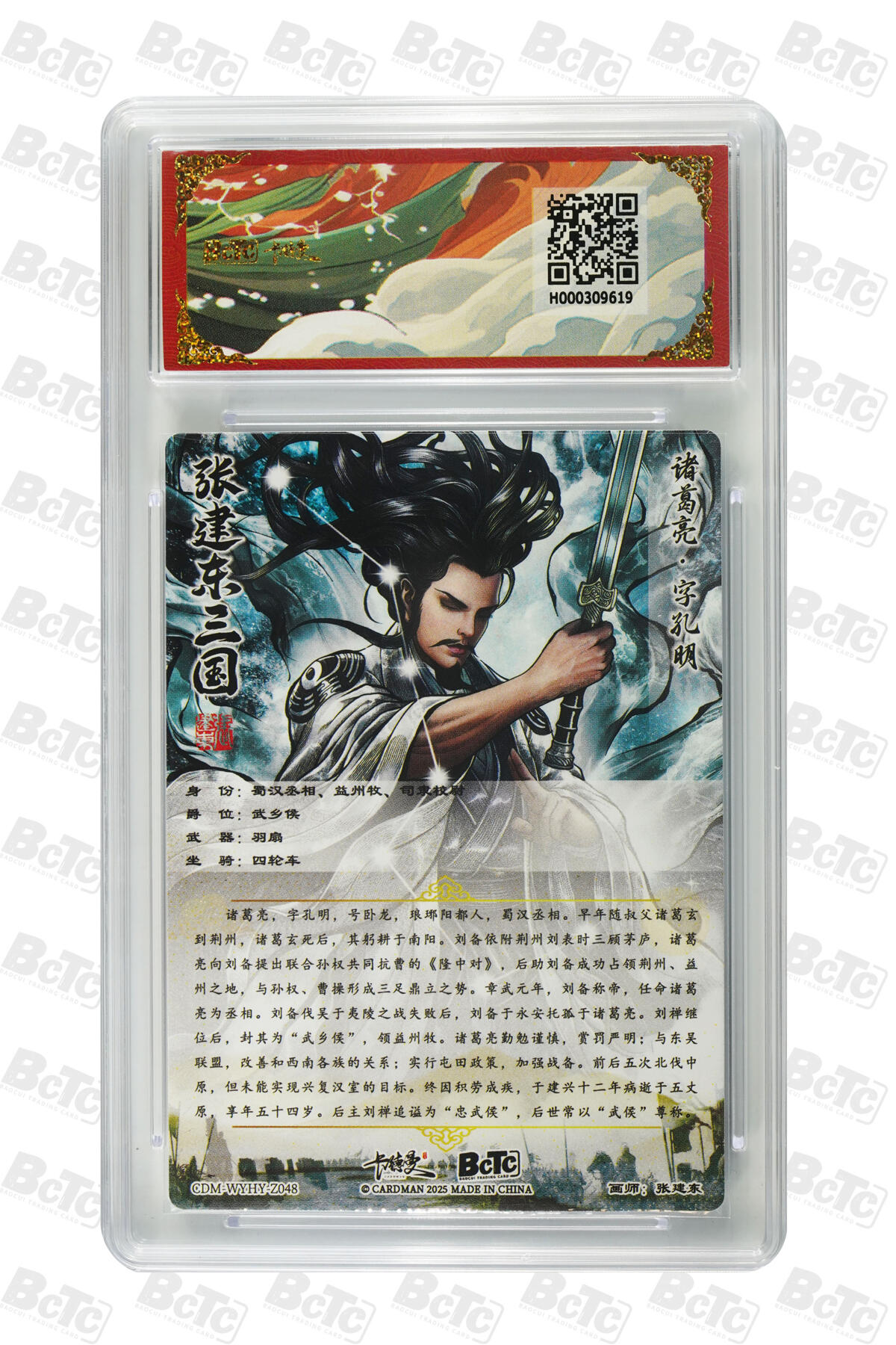 阳大大卡牌拍卖第85期（持续收拍品，周六晚上九点截拍，进群福利早知道） 【10分】卡德曼 武韵红颜 三国演义礼盒 张建东 诸葛亮 折光粗闪