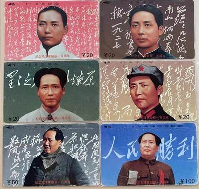 《鸿通俱乐部》拍卖第66期 12月3日21：00延时节拍 - 江西田村旧卡《伟人百年诞辰纪念》6全  鸿通  64分*6