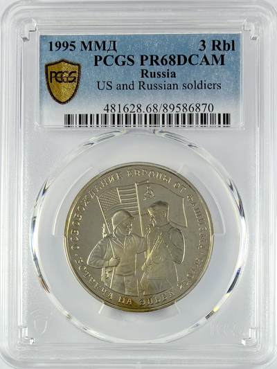 【雨安】【直播拍卖】【世界币章119期-评级币】2025-12-06 周六 19:30 保真 - [评级现代] Russia 俄罗斯 3卢布 1995年 美国和俄罗斯士兵 PCGS-PR68DCAM