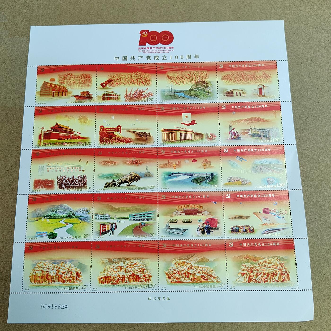 PCAI钱币 5-637  邮票版票小专场 中国邮票