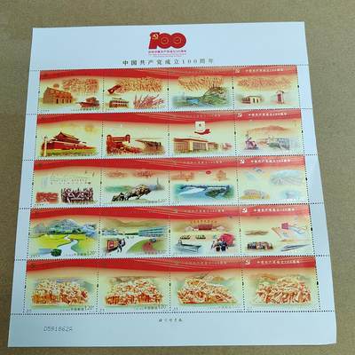 PCAI钱币 5-637  邮票版票小专场 - 中国邮票