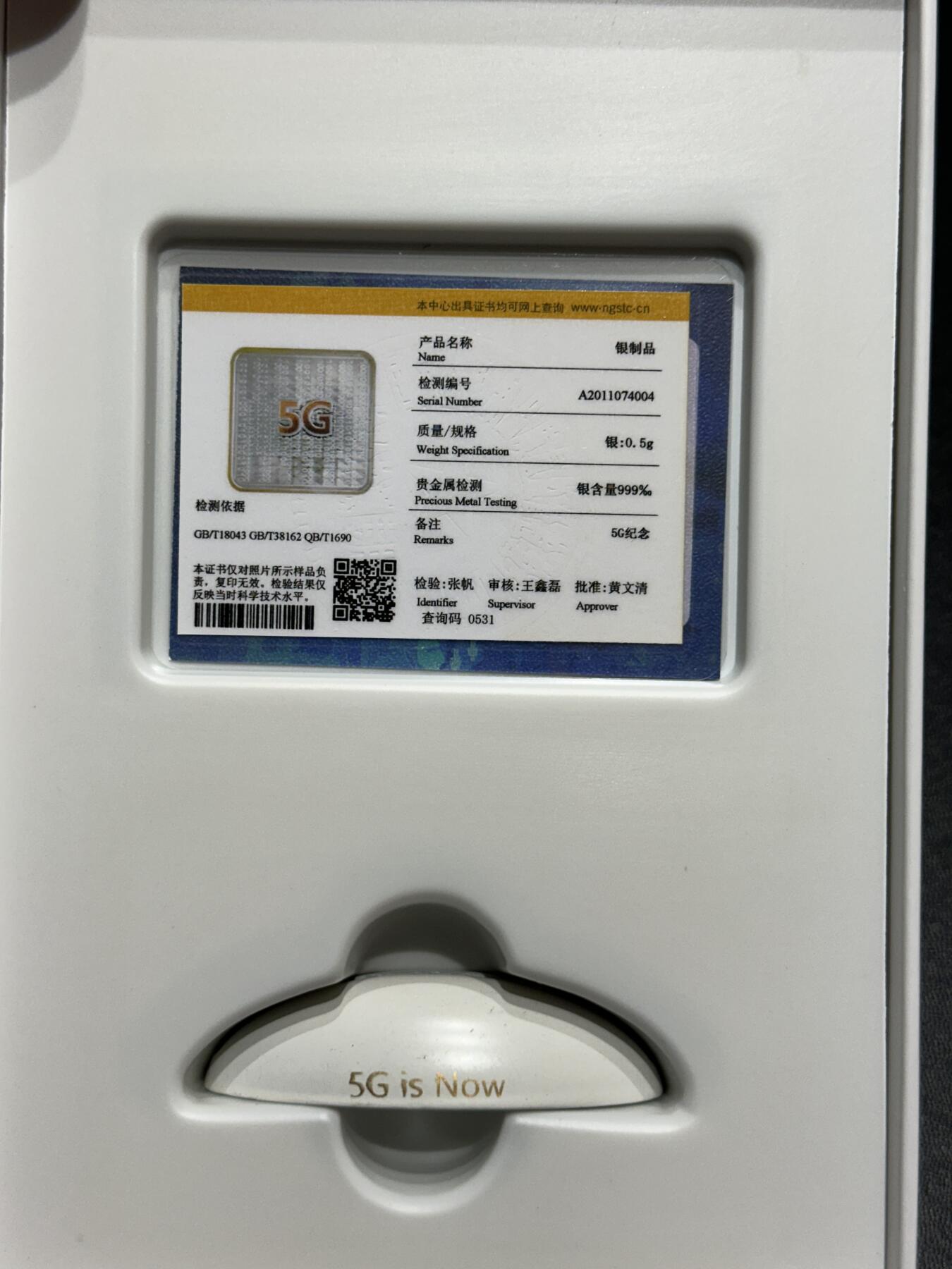 《外钞收藏家》第五百九十一期（畅拍场）（本平台长期征集拍品、欢迎藏友们联系合作） 坦桑尼亚2021年 全球首枚5G正方形芯片全息幻彩银铜双金属纪念币 精美包装一套