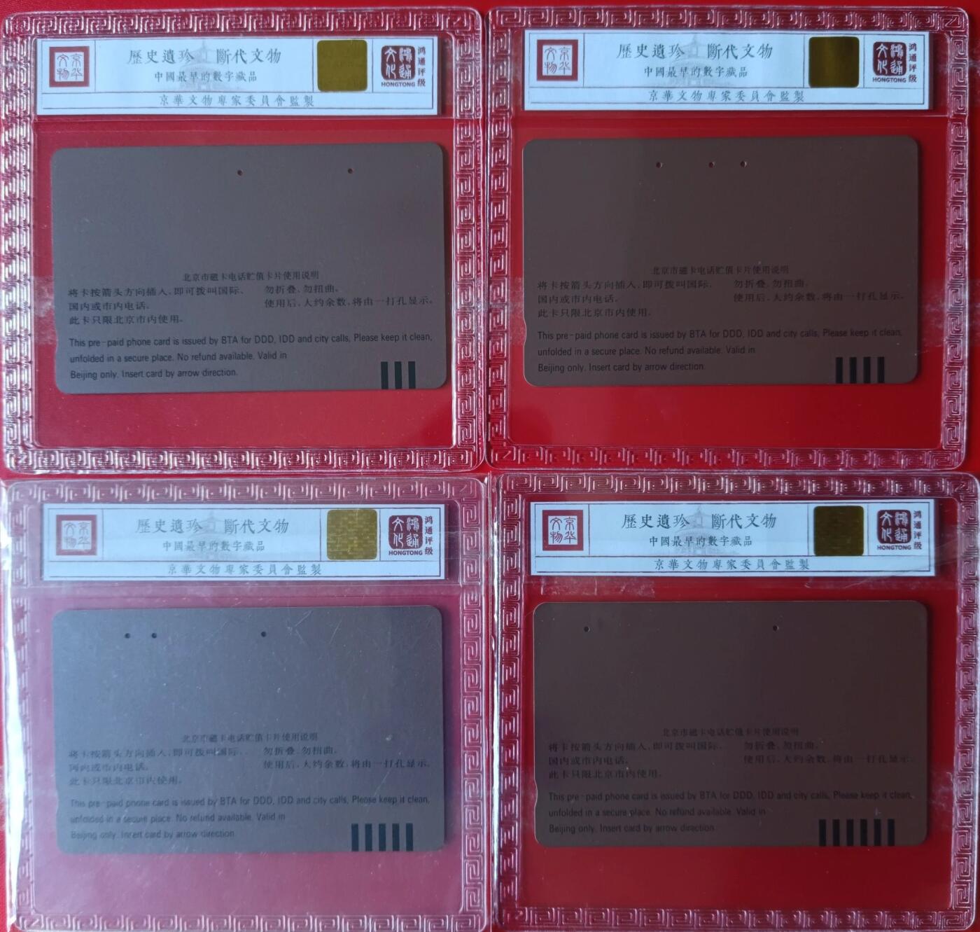 《鸿通俱乐部》拍卖第66期 12月3日21：00延时节拍 北京田村旧卡《全国七运会》4全  鸿通  66分*3  65分*1