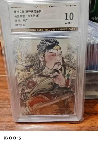 第十五期（周日截拍）惊喜不断看简介 - 【亲签】墨媲文化(乾坤未定系列)关圣帝君(亲签限编)面师:李广017/030