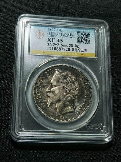 天下钱庄专场欢迎参拍 - 法国拿破仑三世银币