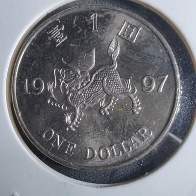 沼泽如烟--第922场 - 香港1997年一元纪念币