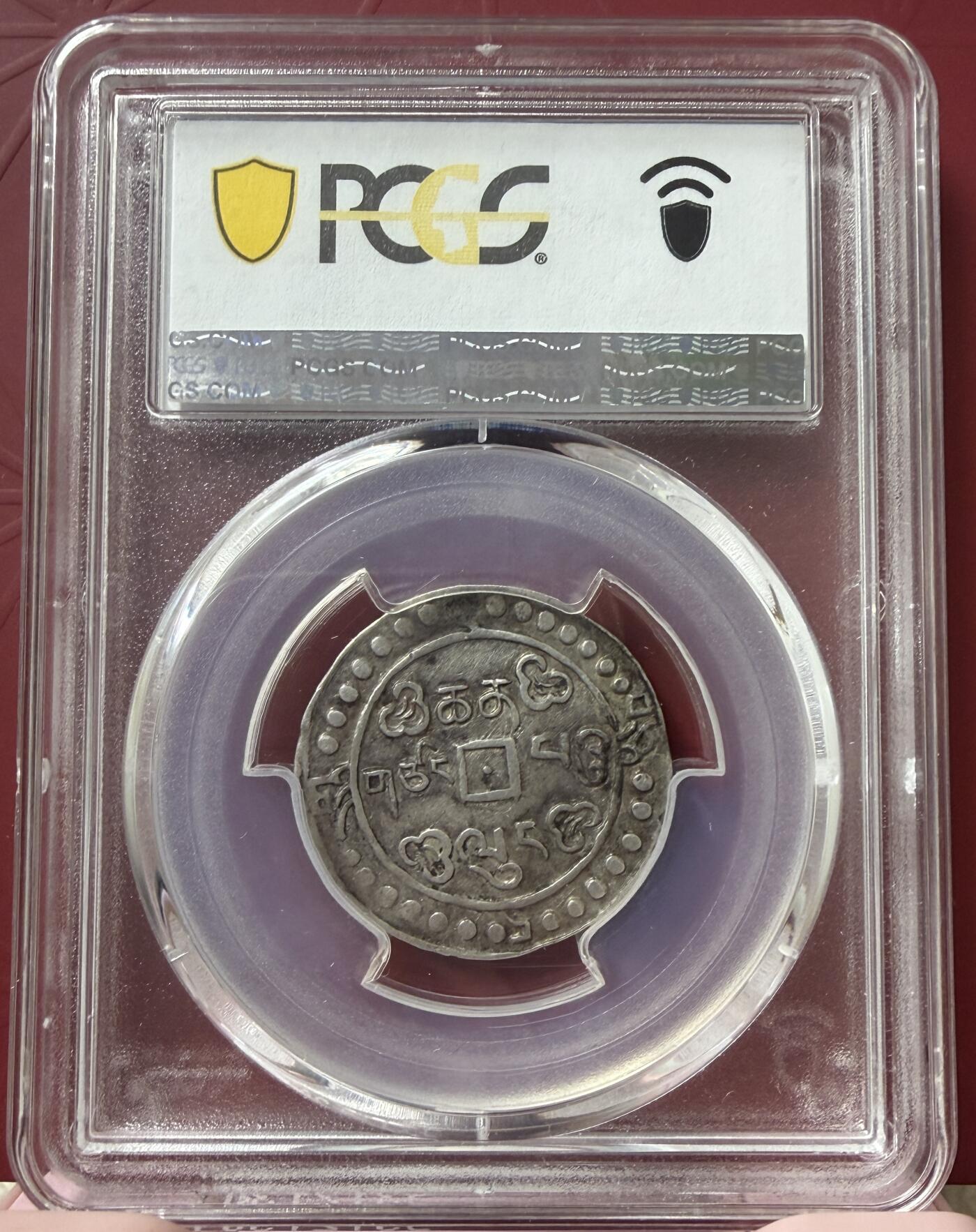 梧彩钱庄捡漏拍12月 (1794)五十九 中国西藏乾隆五十九年宝藏