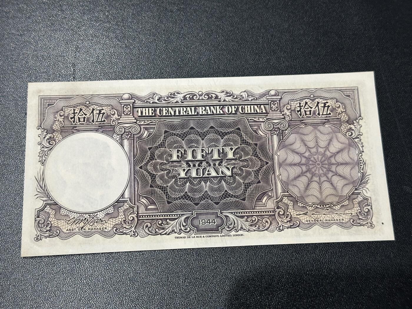 《外钞收藏家》第五百九十一期（畅拍场）（本平台长期征集拍品、欢迎藏友们联系合作） 民国三十三年中国银行五拾元 UNC- 无47尾55