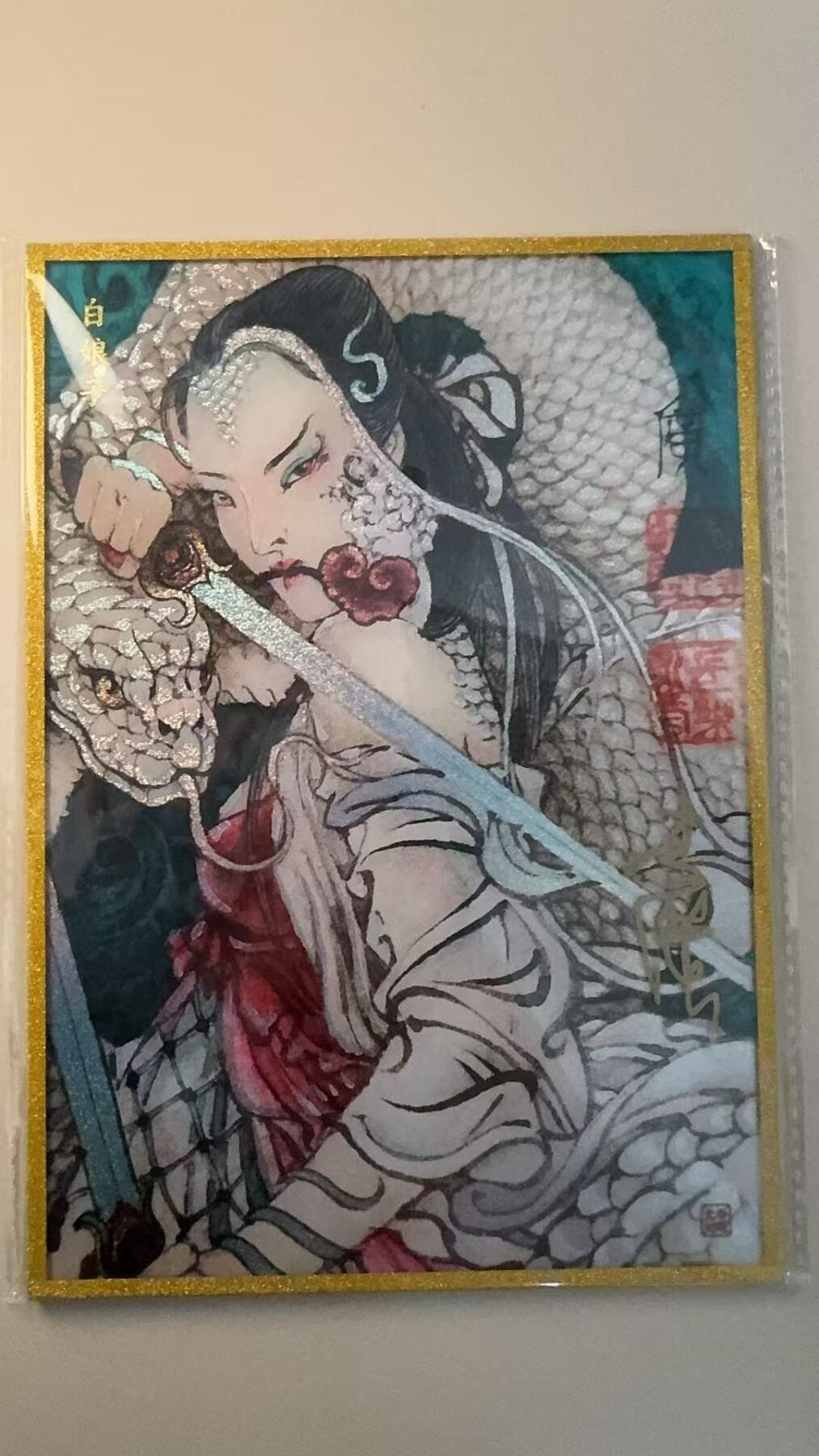 第十五期 启读文化 李广白素贞 亲签