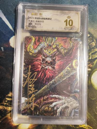 阳大大卡牌拍卖第85期（持续收拍品，周六晚上九点截拍，进群福利早知道） - 【亲签爆金卡】权迎东新绘西游记 权迎东 牛魔王 亲签限编014/036