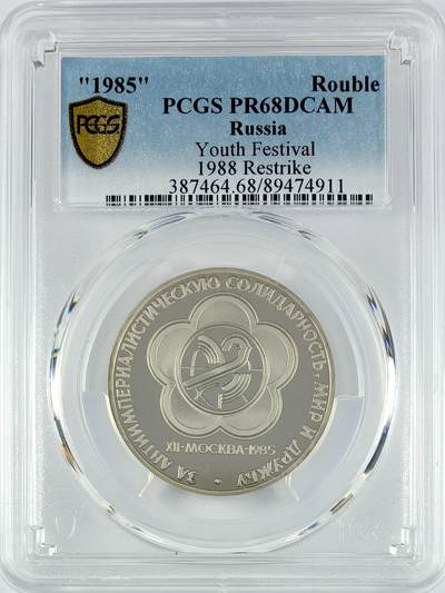 【雨安】【直播拍卖】【世界币章119期-评级币】2025-12-06 周六 19:30 保真 - [评级现代] Russia 苏联 1卢布 1985年 青年节 PCGS-PR68DCAM