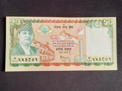 【游宝拍卖】乙巳蛇年91期 第四季首拍场  - 尼泊尔-50卢比【尼泊尔国家银行成立50周年 全新UNC】