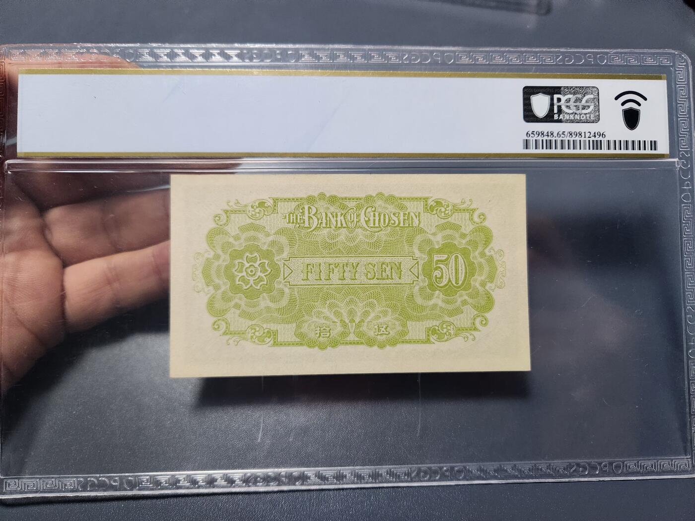 12月5号晚上8点 评级币专场外国纸币自动截拍第68场 日据朝鲜 金票50钱 PCGS65