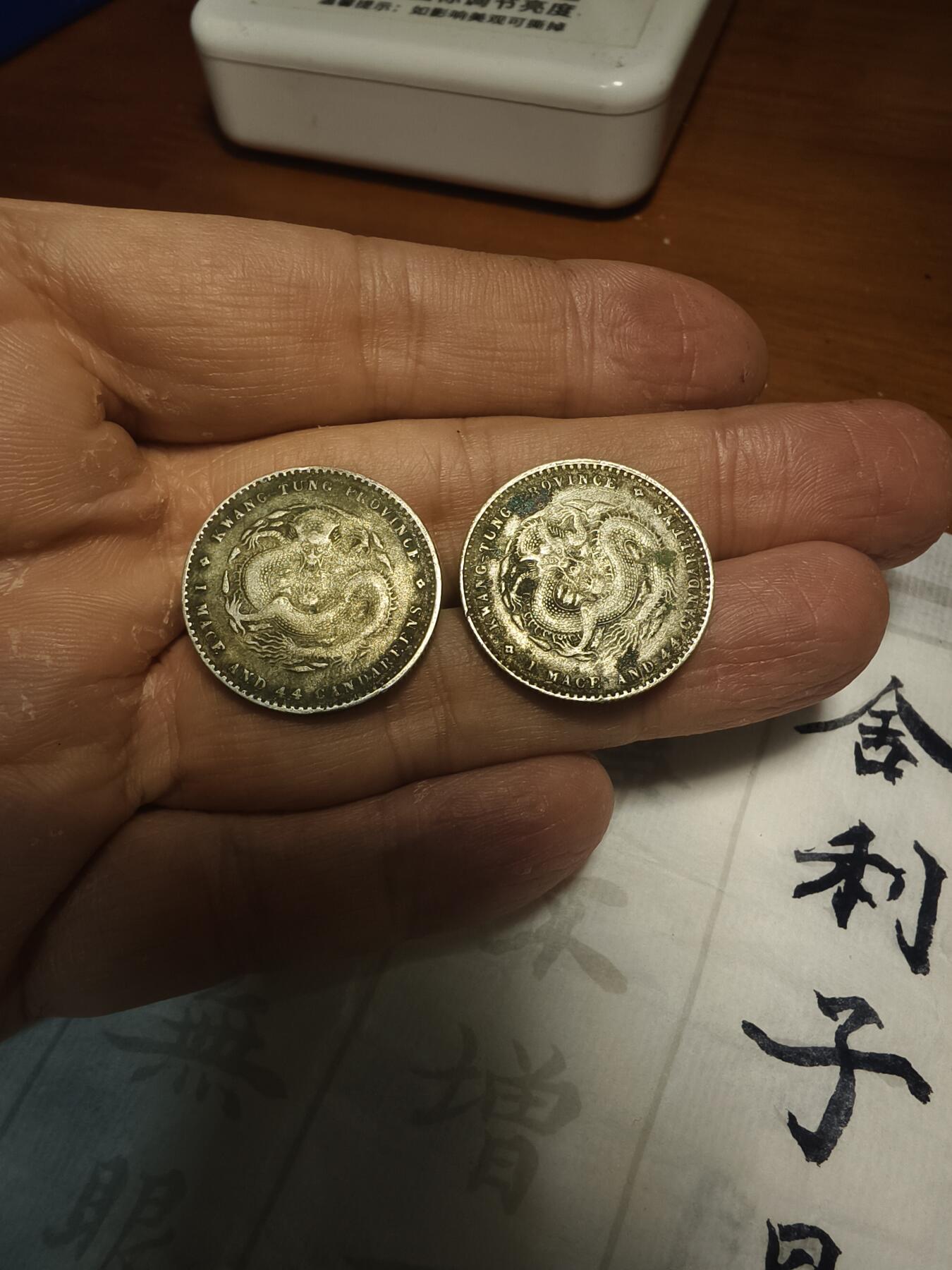 老银元专场（本场拍品丰富，两位宝主提供） 广东光绪二角（裸币包入盒）