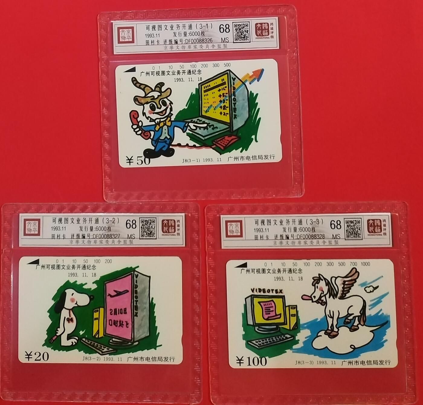 《鸿通俱乐部》拍卖第66期 12月3日21：00延时节拍 广州田村新卡《图文传真》 3全 鸿通 68分*3