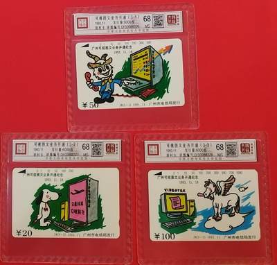 《鸿通俱乐部》拍卖第66期 12月3日21：00延时节拍 - 广州田村新卡《图文传真》 3全 鸿通 68分*3