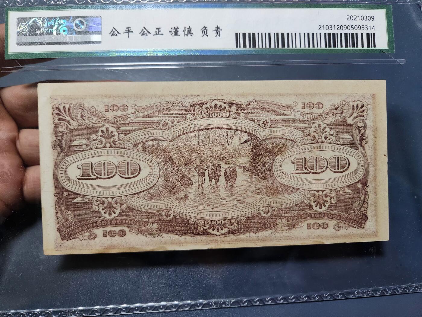 12月5号晚上8点 评级币专场外国纸币自动截拍第68场 荷属东印度军票。最大面值