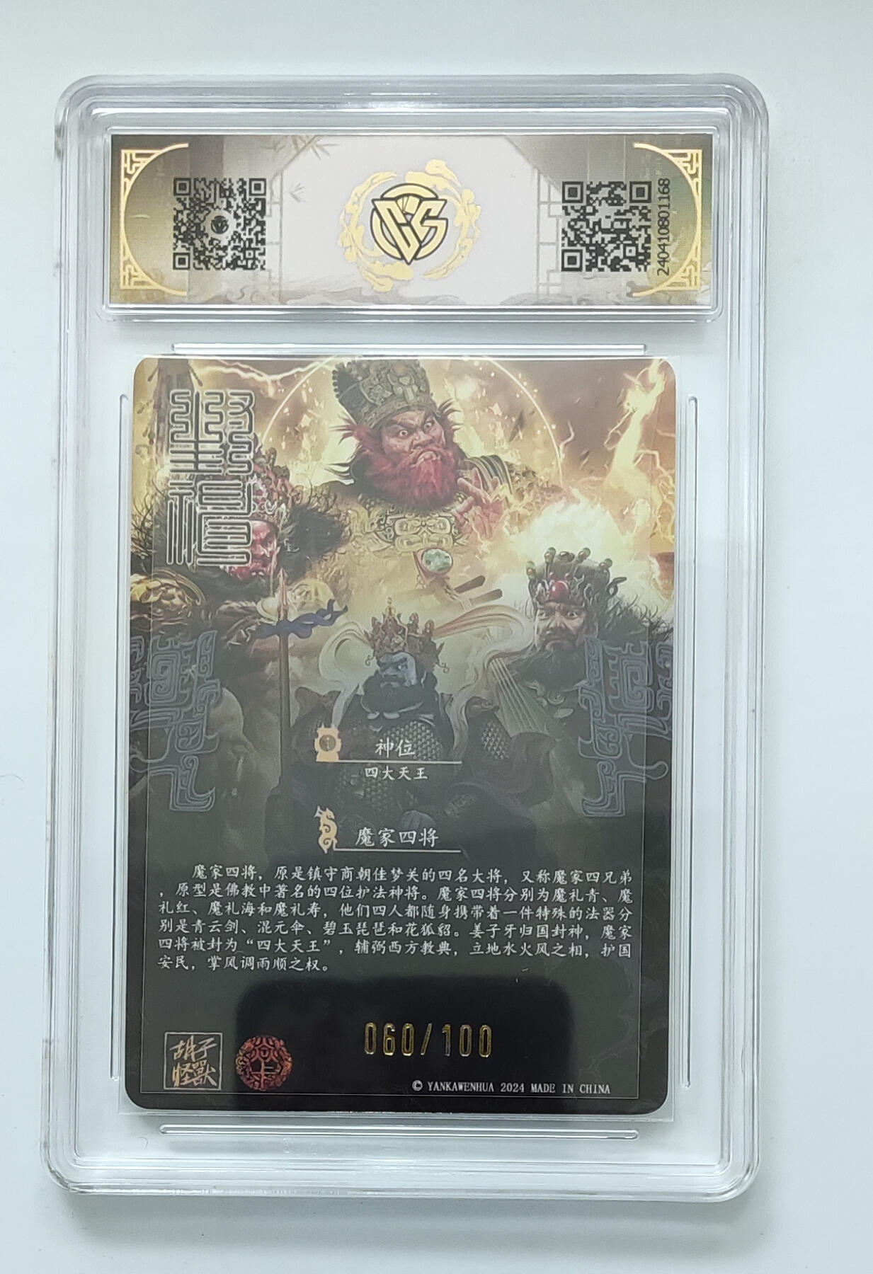 月落评级卡牌大清仓第一期 魔家四将