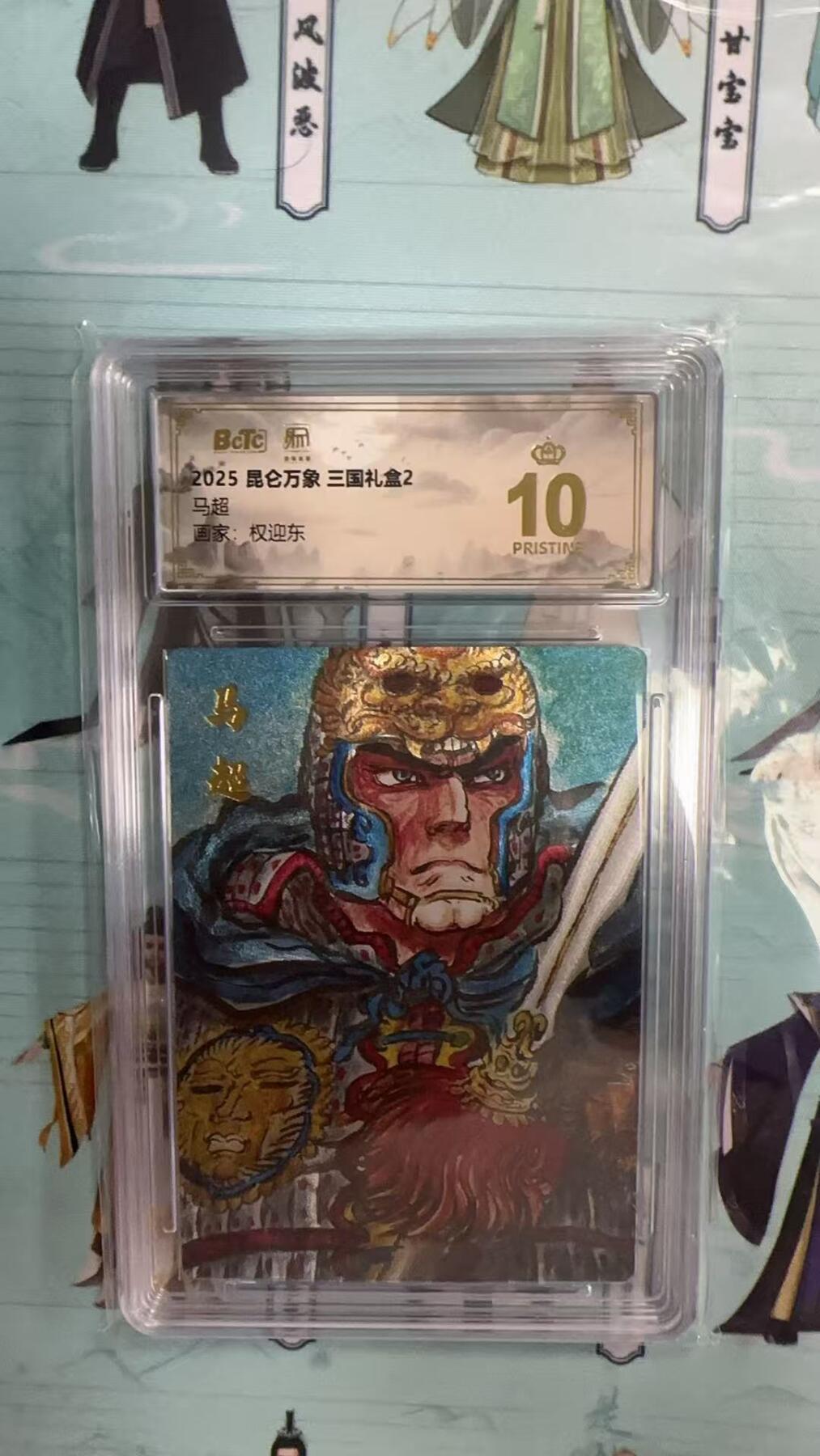 第十五期 2025 昆仑万象 三国礼盒2马超画家:权迎东 爆金