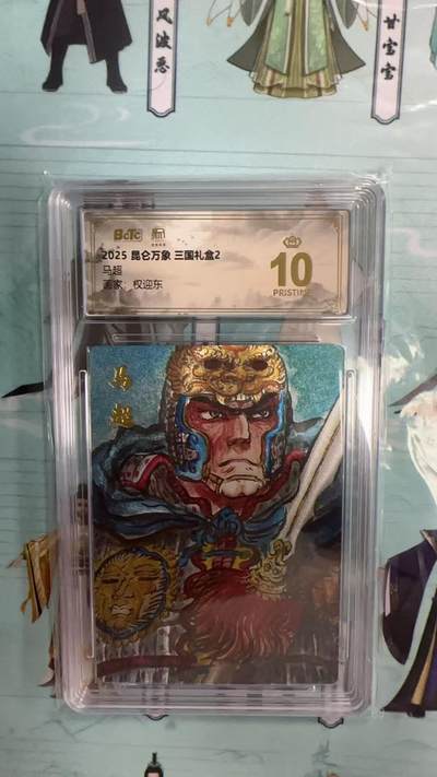 第十五期（周日截拍）惊喜不断看简介 - 2025 昆仑万象 三国礼盒2马超画家:权迎东 爆金