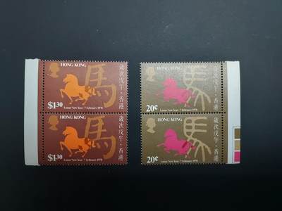 理想集藏 / 博彦收藏   12月10日 8点 邮票专场 全场包邮 - 香港马年新全 一枚1.3有压痕 其他全品