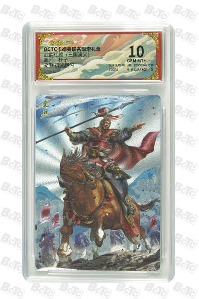 阳大大卡牌拍卖第85期（持续收拍品，周六晚上九点截拍，进群福利早知道） -  卡德曼 武韵红颜 三国演义礼盒 杆子 文丑 折光粗闪