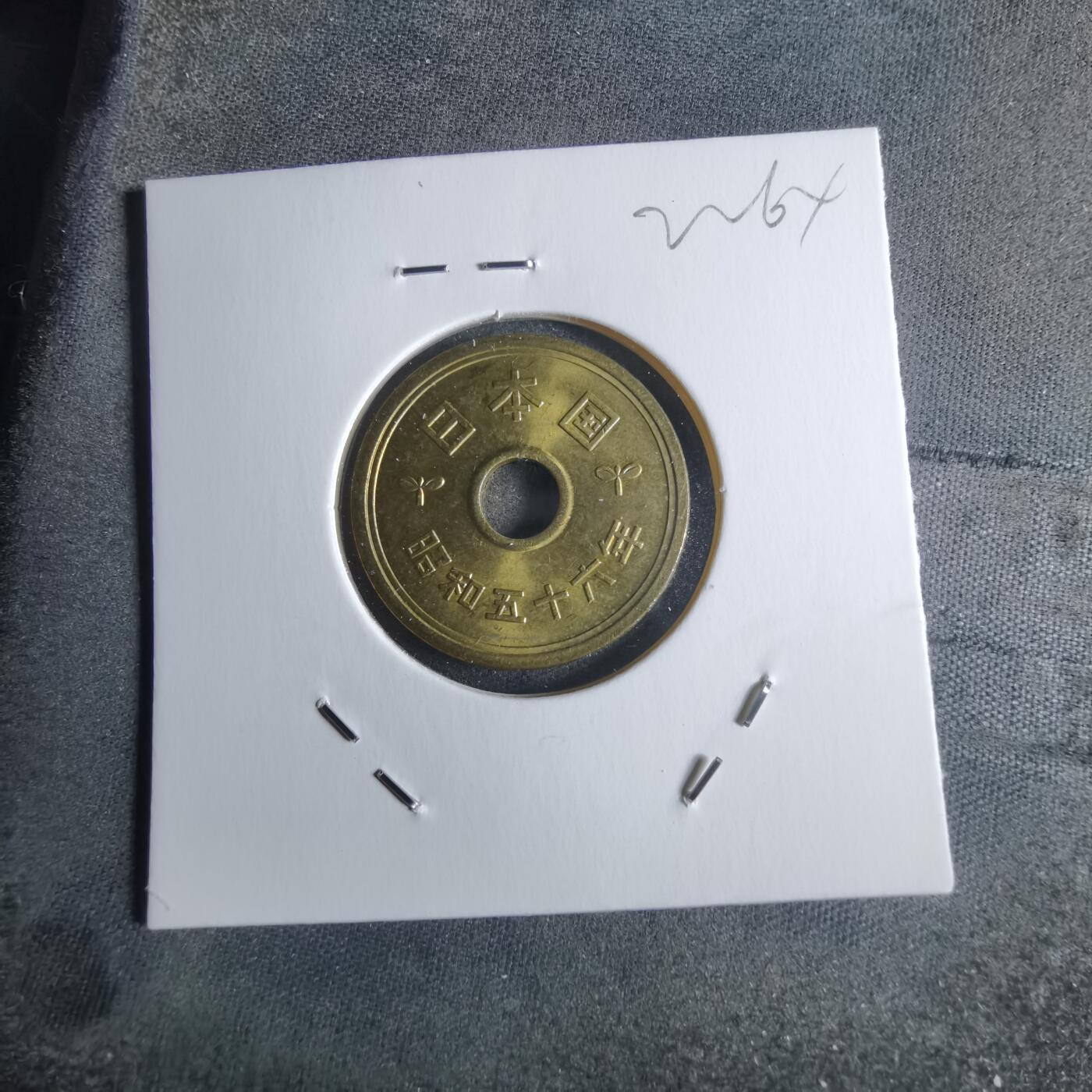 沼泽如烟--第922场 昭和五十六年五元