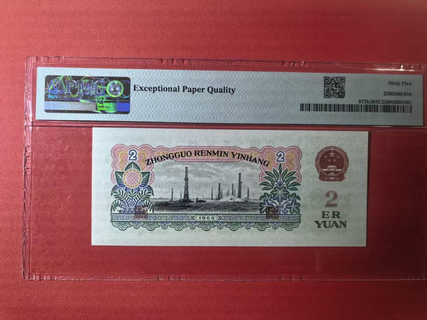 三版古币车工美评PMG65E豹子身，票面干净，水印清晰，全新直版，售价2800包顺丰