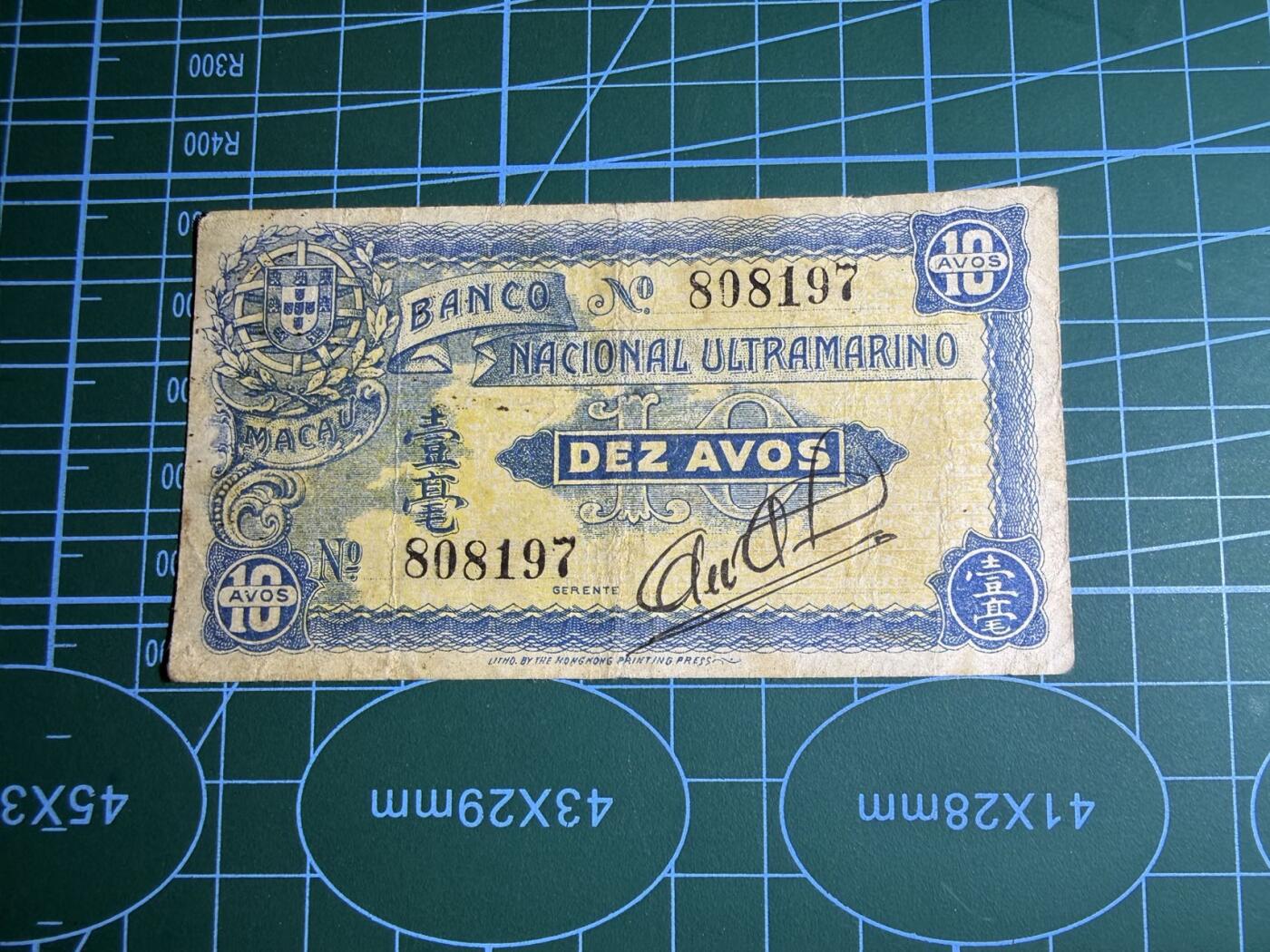 【炜奕收藏】，第五十二期 1944年澳门10分，品相如图